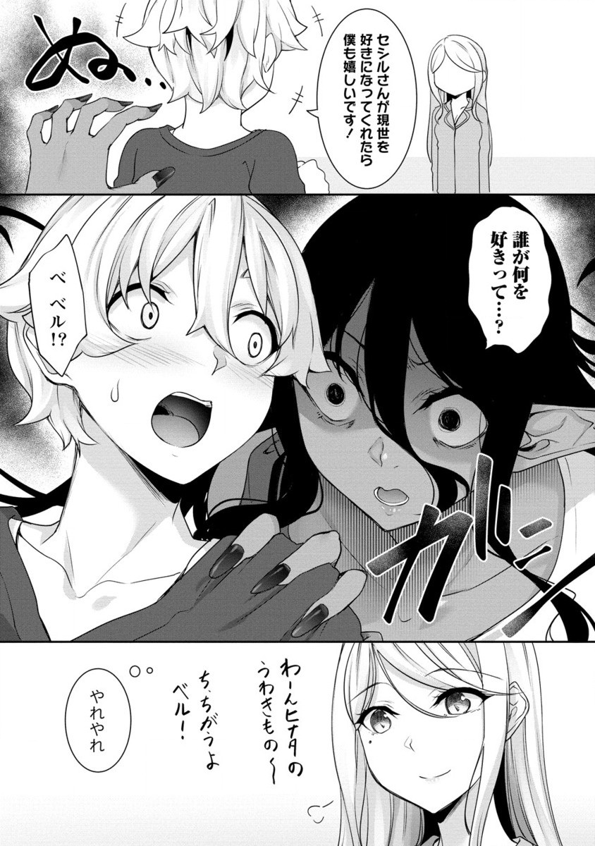 Chotto dake ai ga omoi Dark Elf ga isekai kara oikakete kita - Chapter 22.2 - Page 6